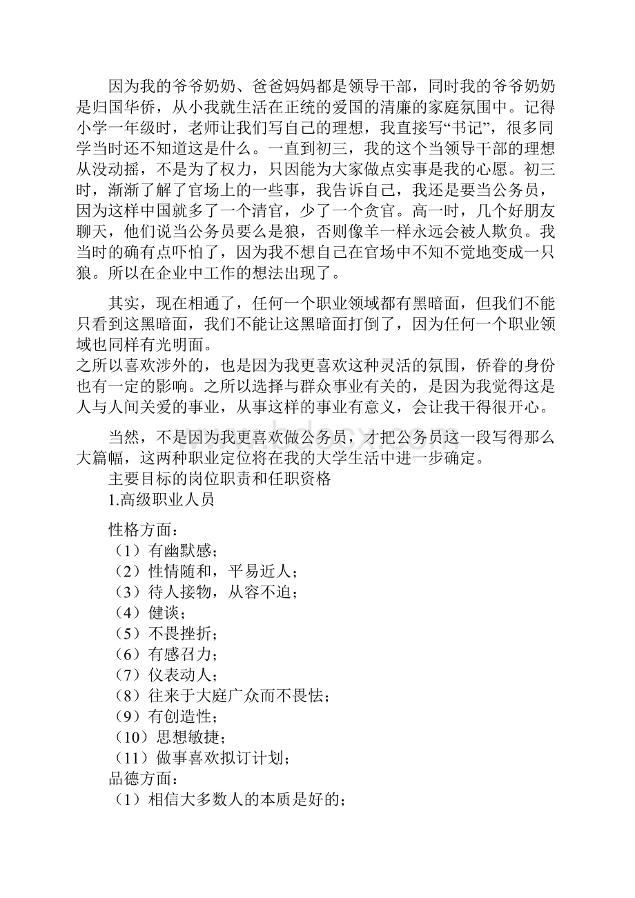 大学生职业生涯规划.docx_第3页