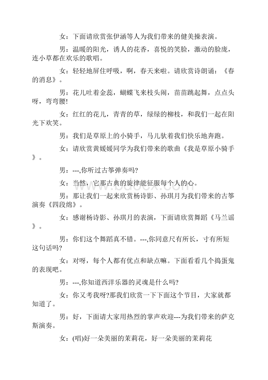 班级元旦晚会搞笑开场白多一点最新.docx_第3页