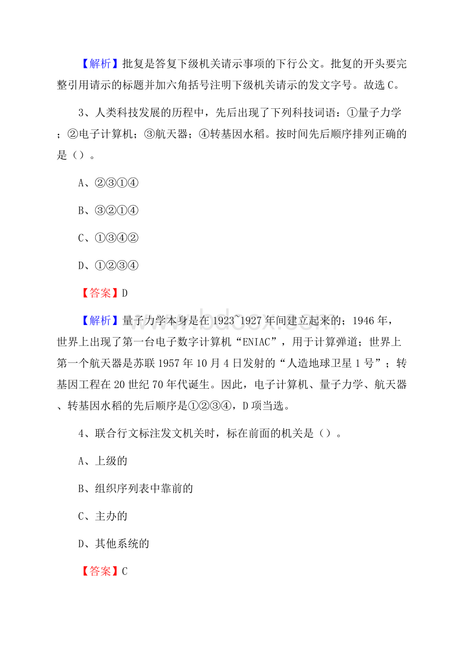 隆林各族自治县农村商业银行人员招聘试题及答案解析.docx_第2页