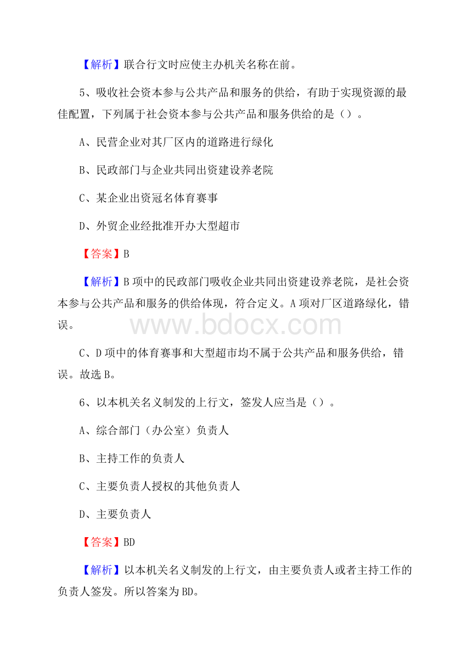 隆林各族自治县农村商业银行人员招聘试题及答案解析.docx_第3页