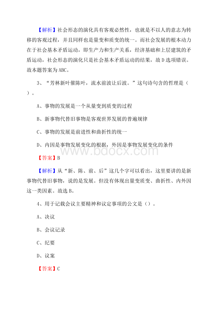 清河区农村商业银行人员招聘试题及答案解析.docx_第2页