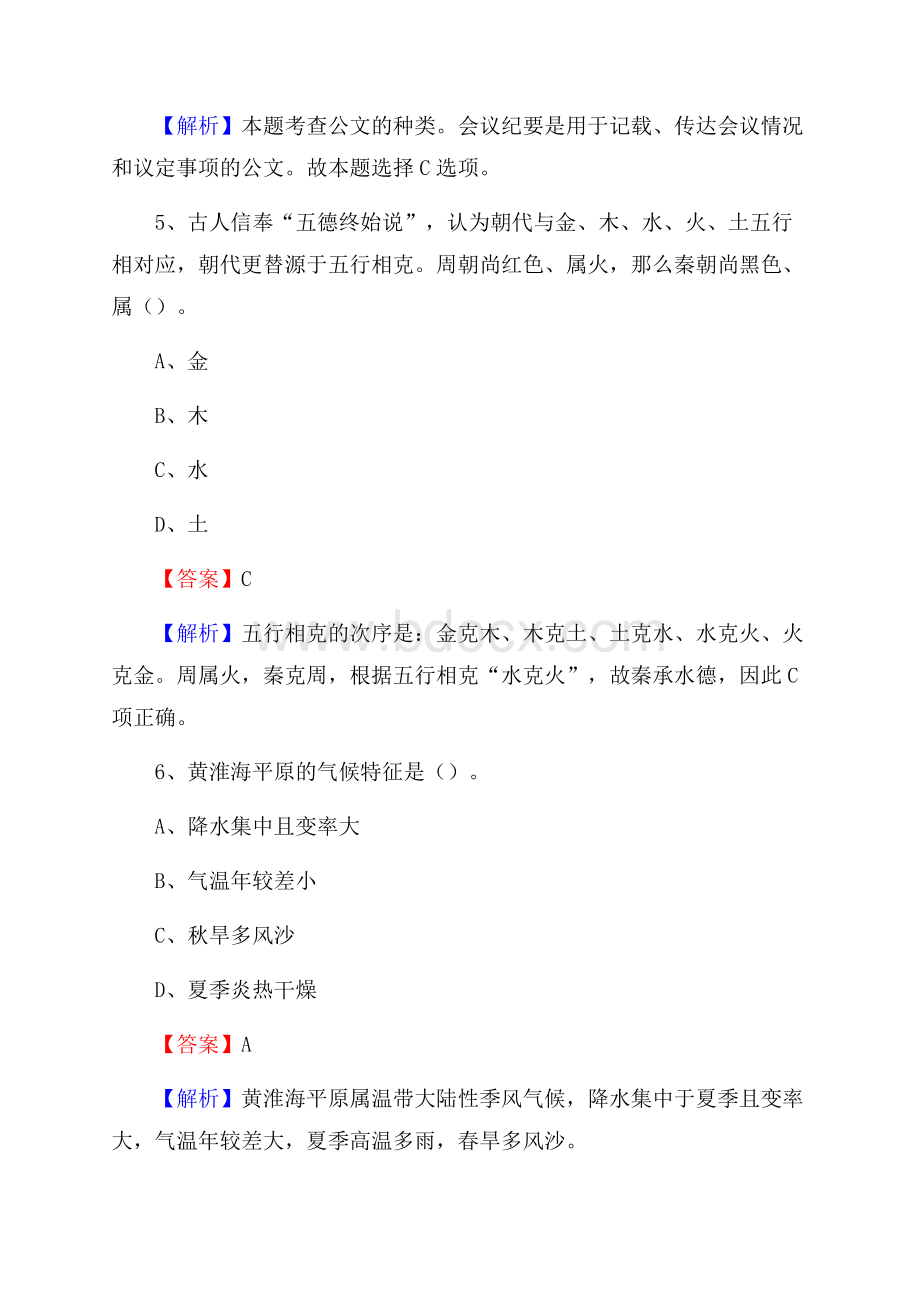 清河区农村商业银行人员招聘试题及答案解析.docx_第3页