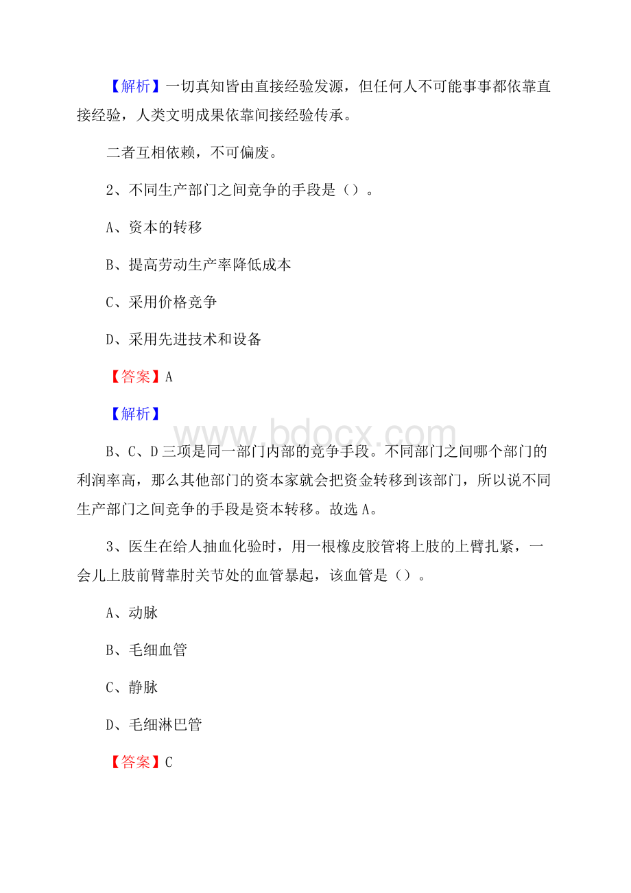 普宁市事业单位招聘城管人员试题及答案.docx_第2页