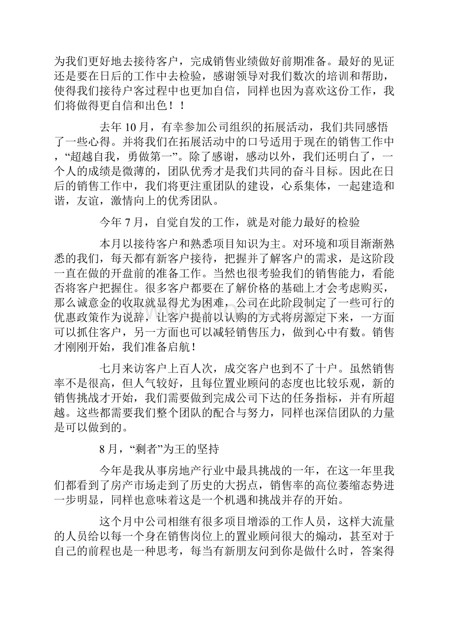 房地产销售个人述职报告.docx_第2页