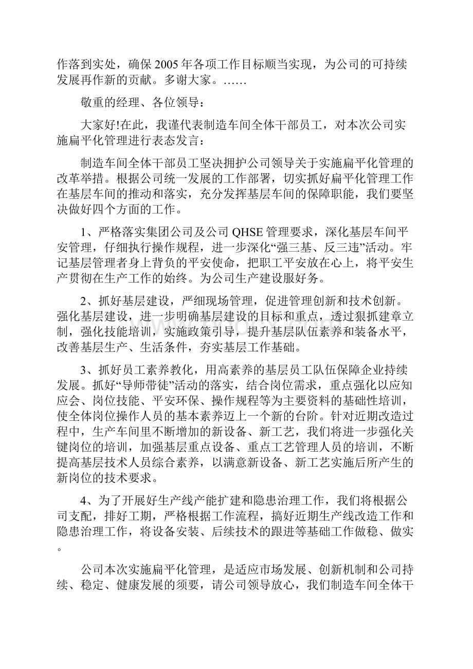 关于表态发言材料精选5篇.docx_第2页