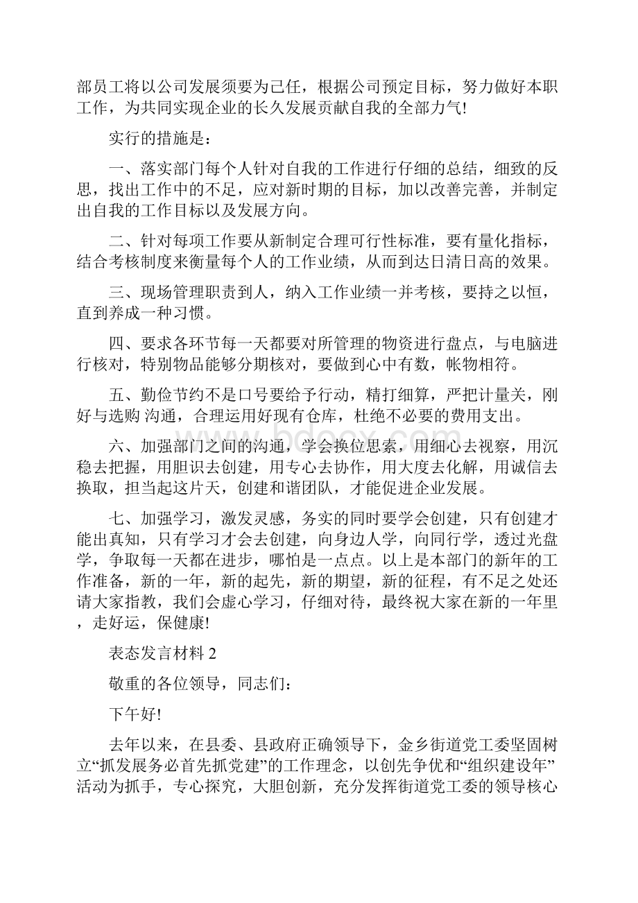 关于表态发言材料精选5篇.docx_第3页