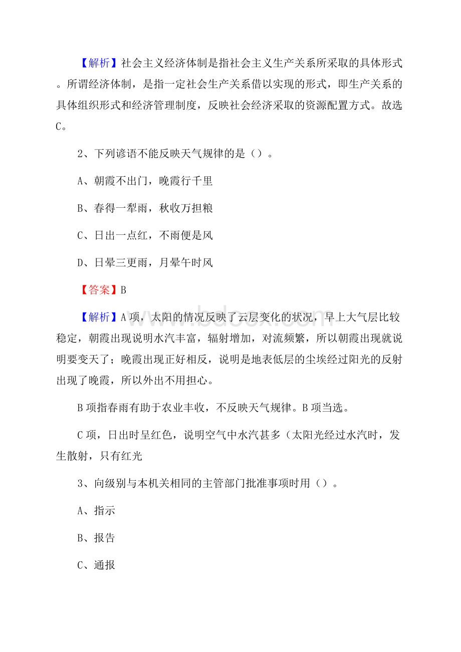 上半年广东省惠州市博罗县人民银行招聘毕业生试题及答案解析.docx_第2页