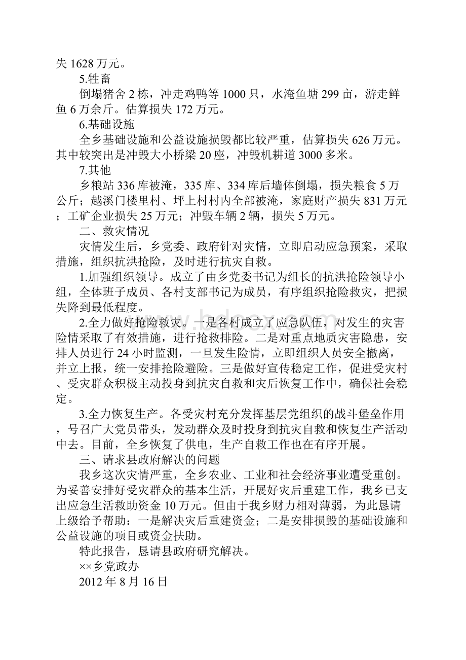 对一篇报告的评改.docx_第2页