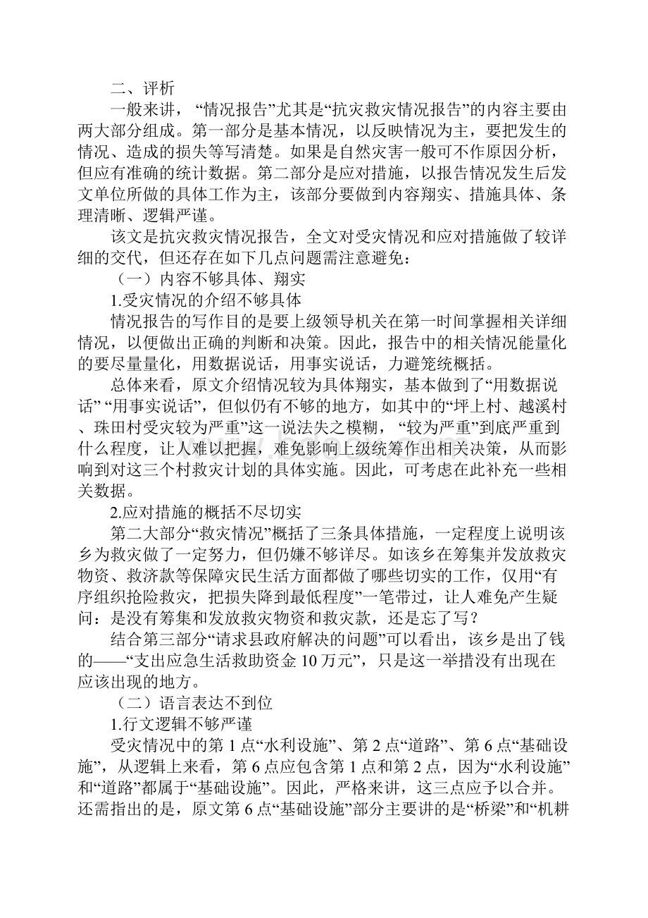 对一篇报告的评改.docx_第3页