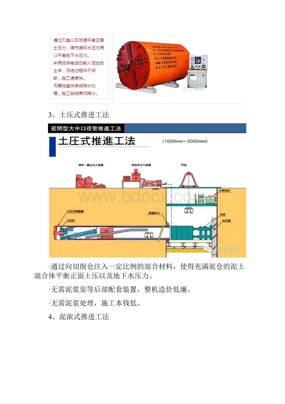 城市地下综合管廊建设之顶管施工法全解析.docx_第3页