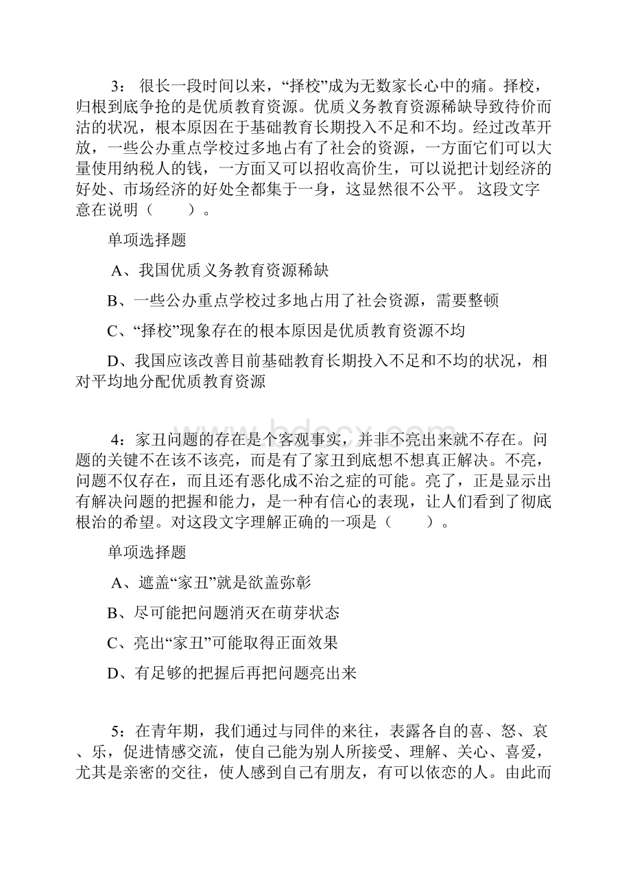 公务员《言语理解》通关试题每日练8521言语理解.docx_第2页