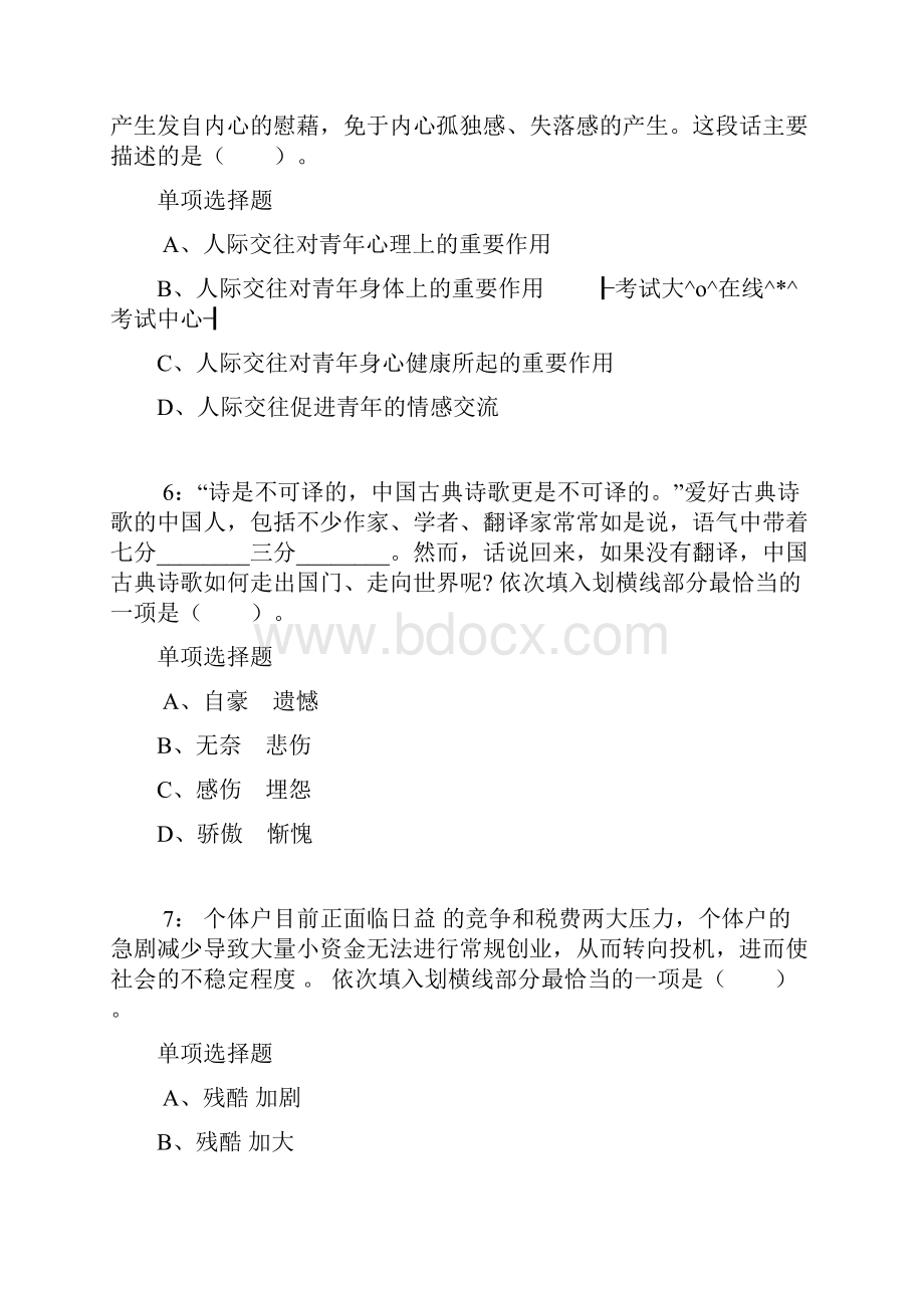 公务员《言语理解》通关试题每日练8521言语理解.docx_第3页