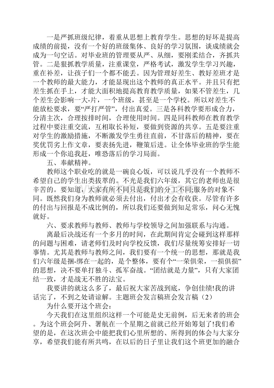 班会发言稿4篇.docx_第2页