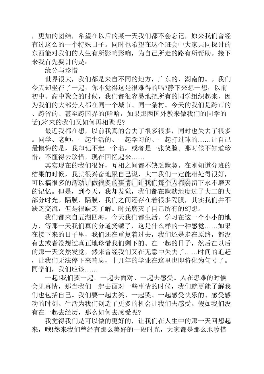 班会发言稿4篇.docx_第3页