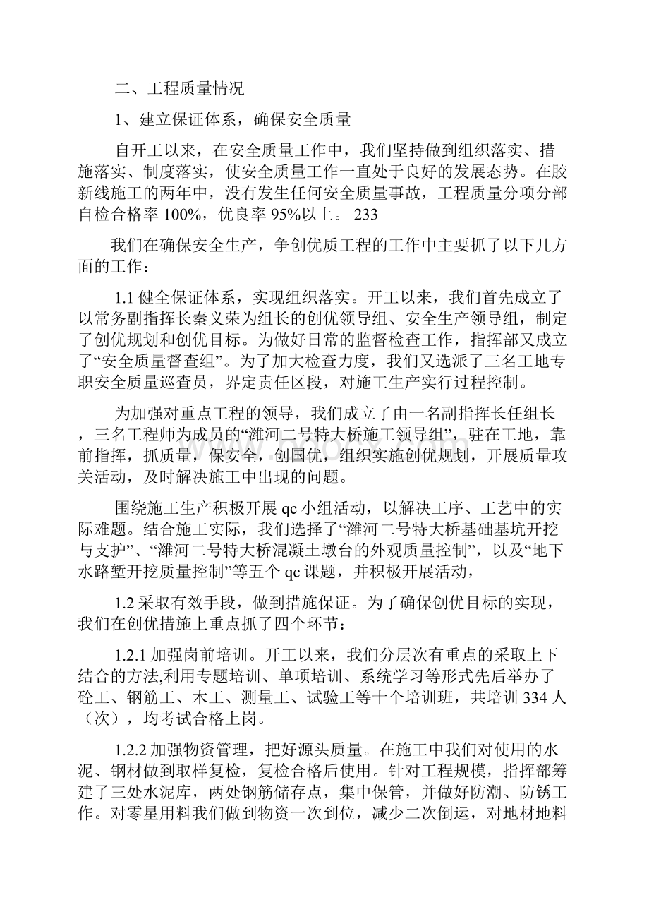 材料范文之施工质量汇报材料.docx_第2页