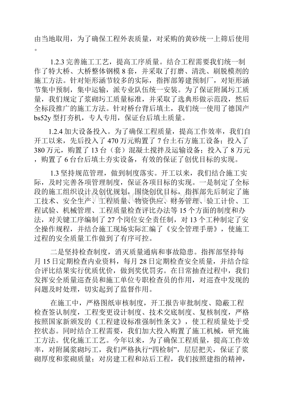 材料范文之施工质量汇报材料.docx_第3页