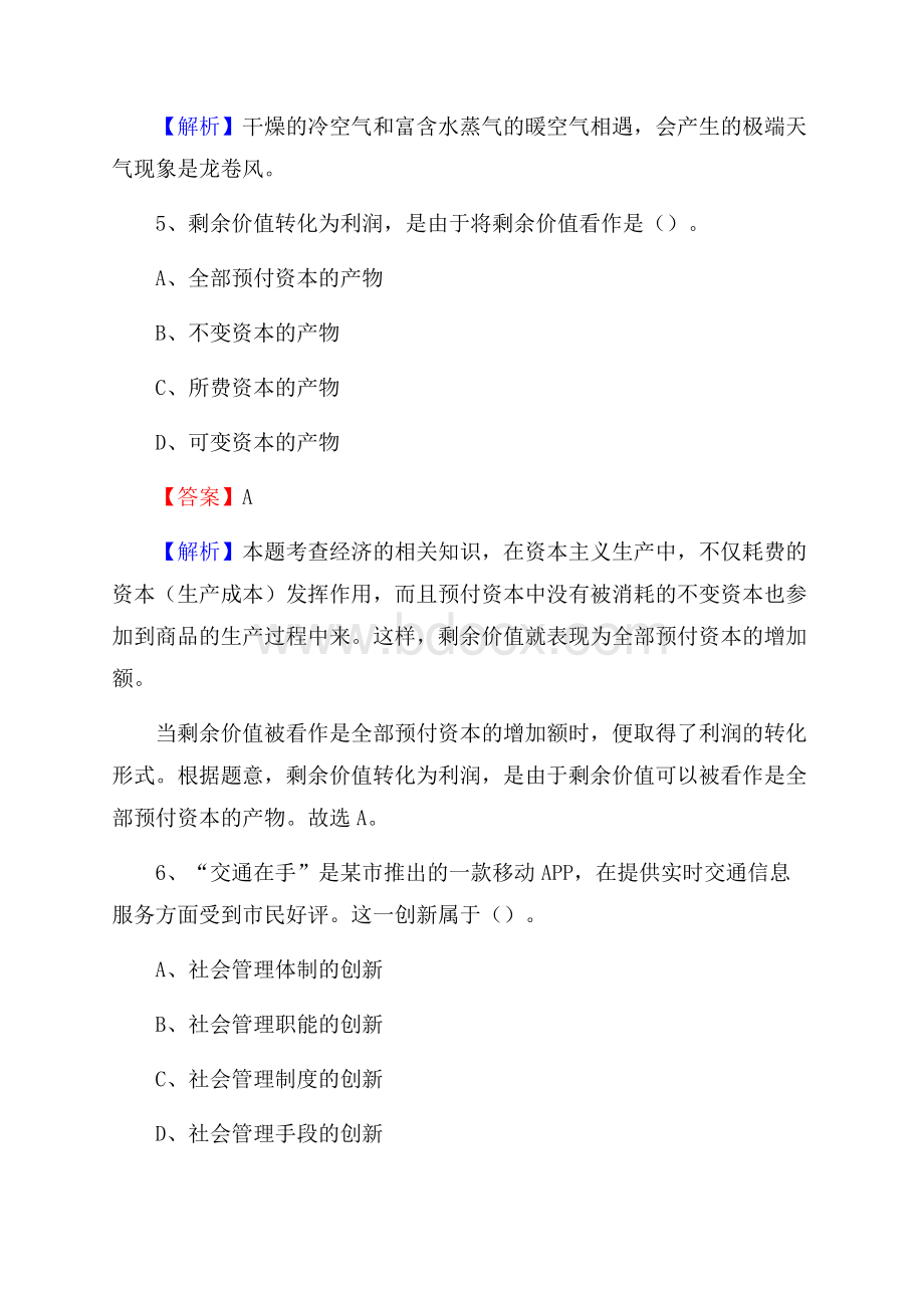 昂昂溪区事业单位招聘考试《综合基础知识及综合应用能力》试题及答案.docx_第3页