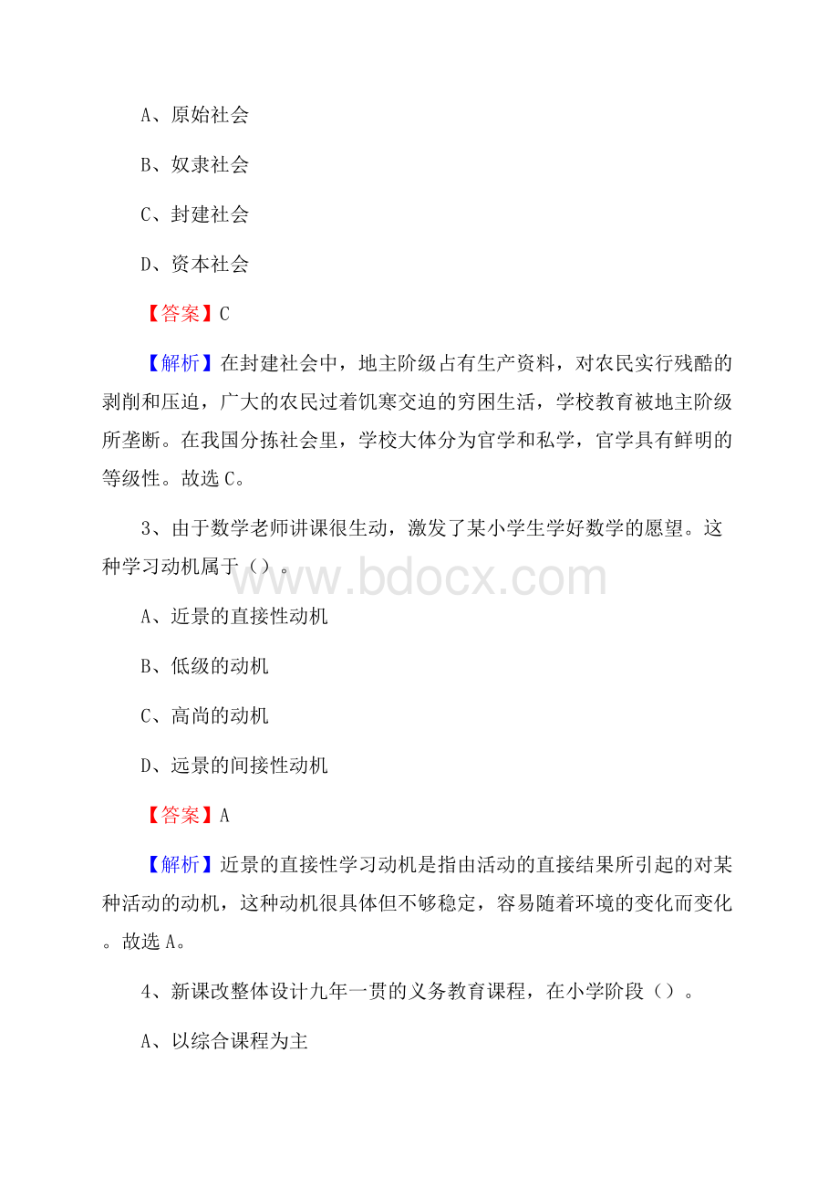 临高县事业单位(教育类)招聘试题及答案解析.docx_第2页