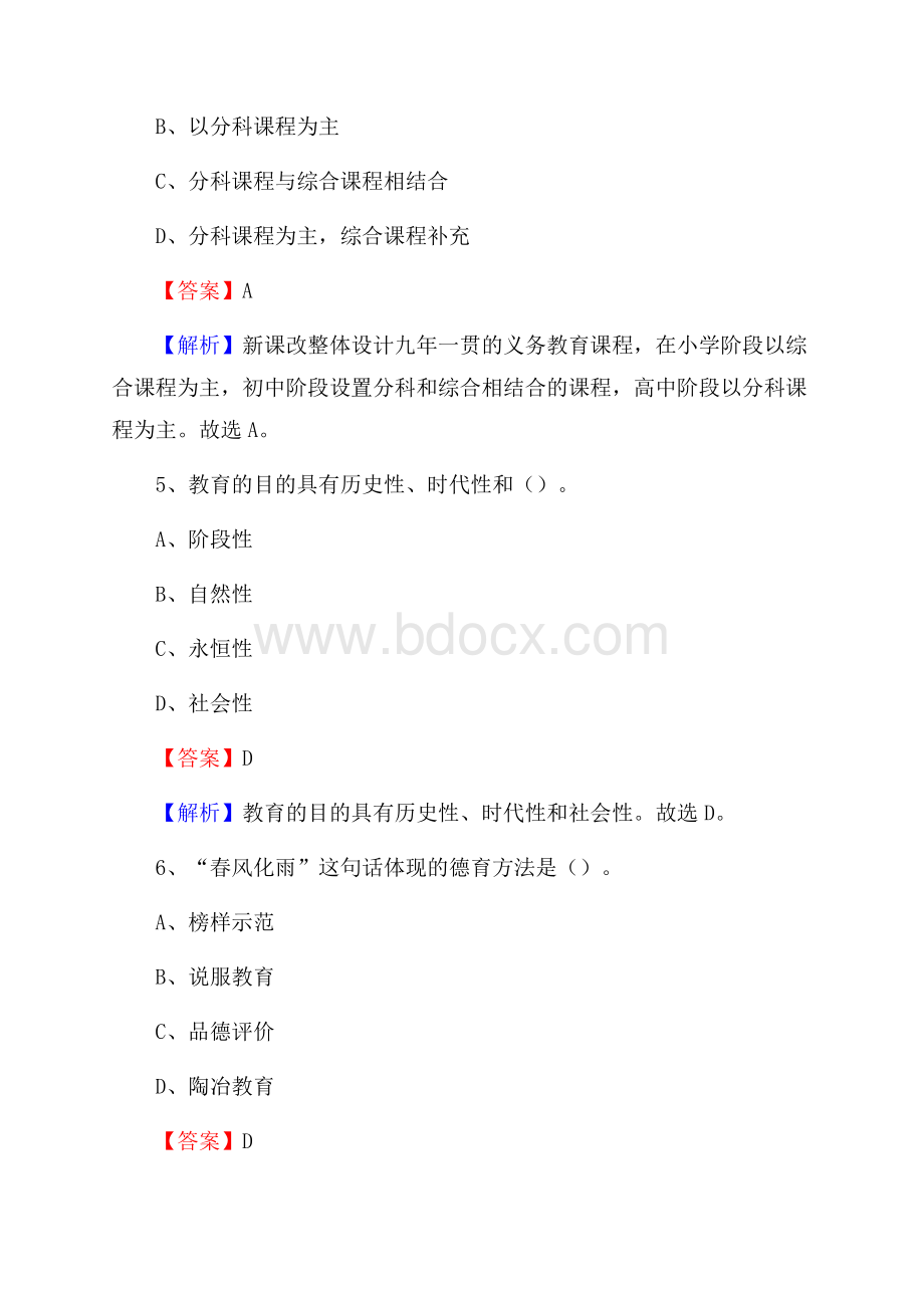 临高县事业单位(教育类)招聘试题及答案解析.docx_第3页