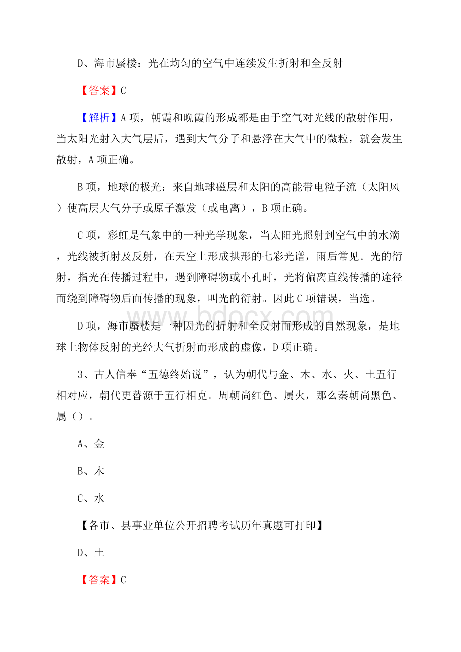 下半年甘肃省甘南藏族自治州碌曲县事业单位招聘考试真题及答案.docx_第2页