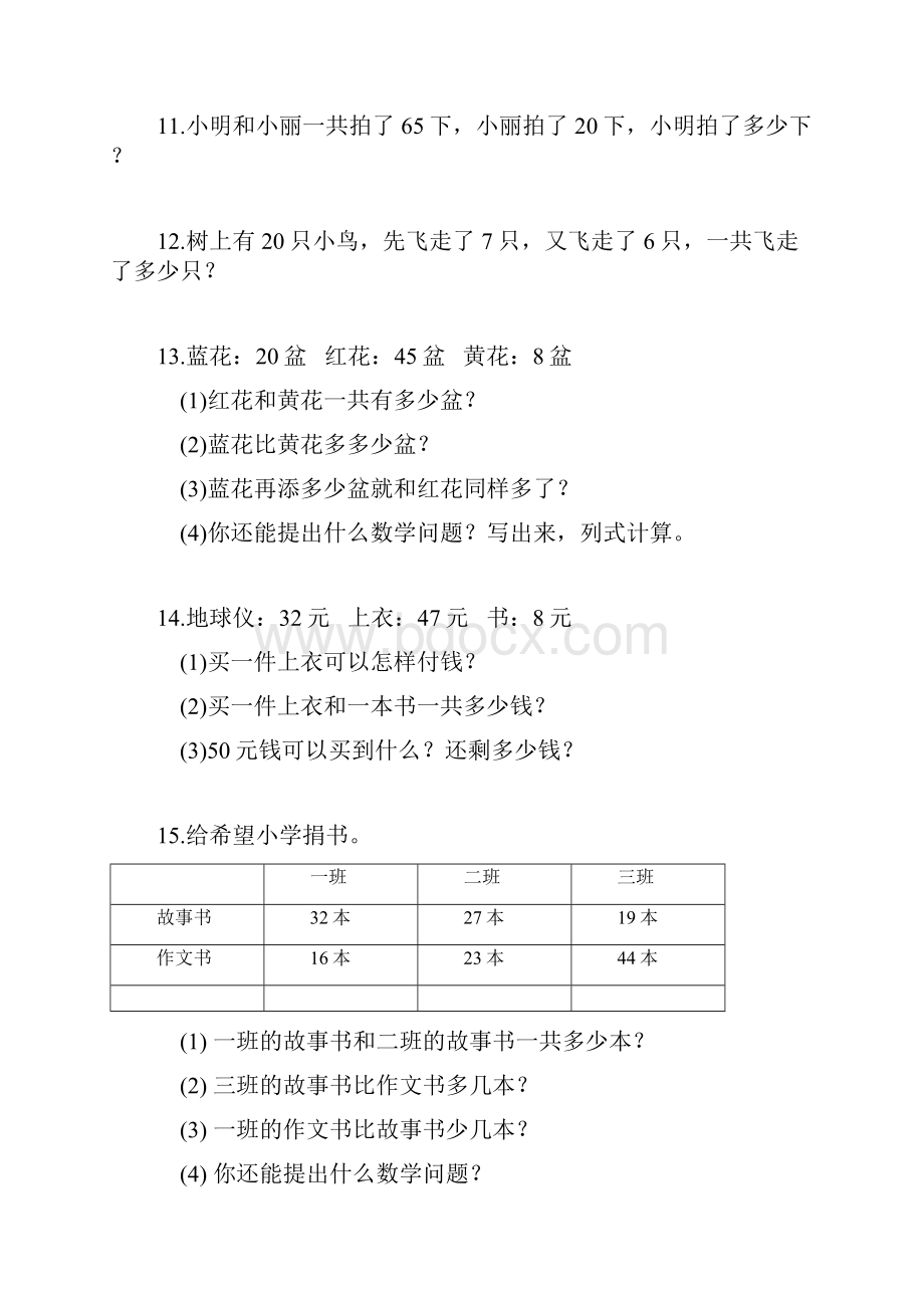 小学一年级下数学应用题大全.docx_第2页