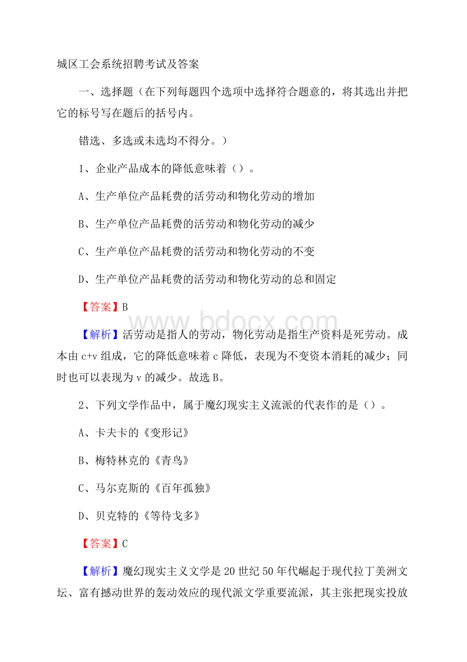 城区工会系统招聘考试及答案.docx_第1页