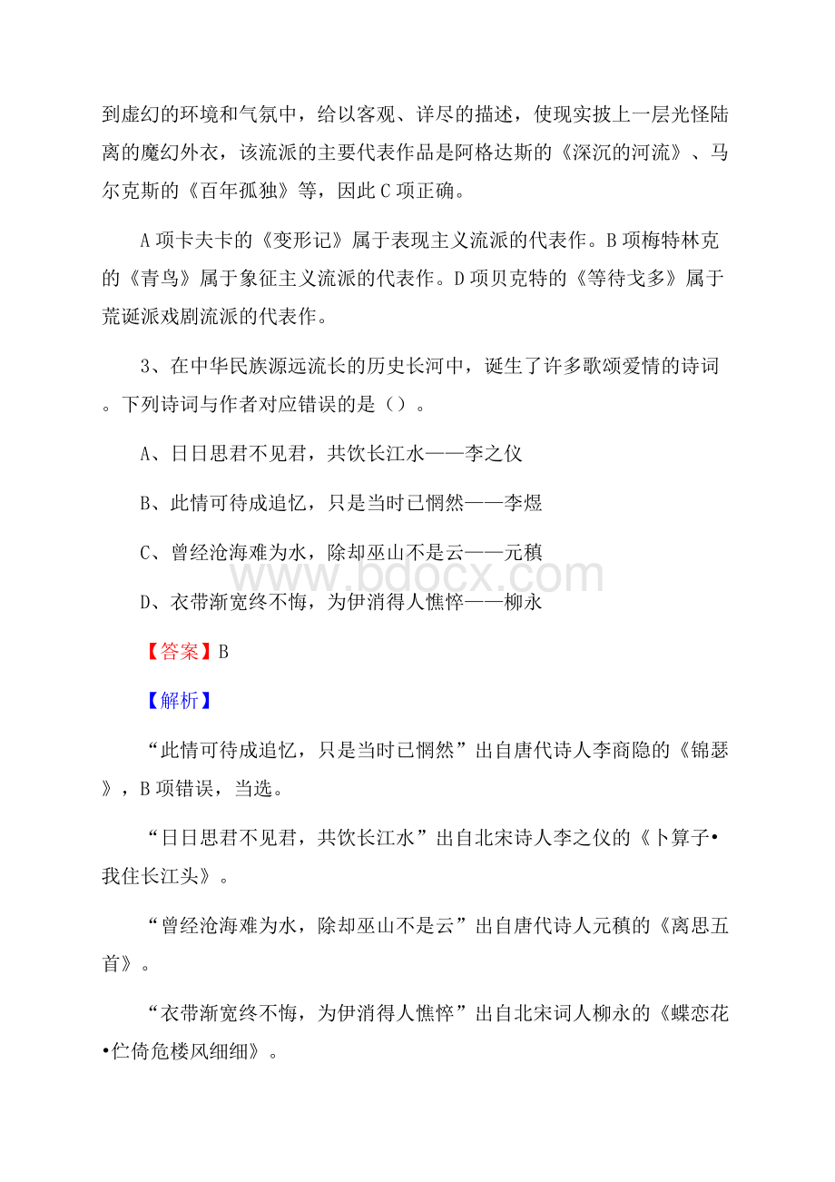 城区工会系统招聘考试及答案.docx_第2页