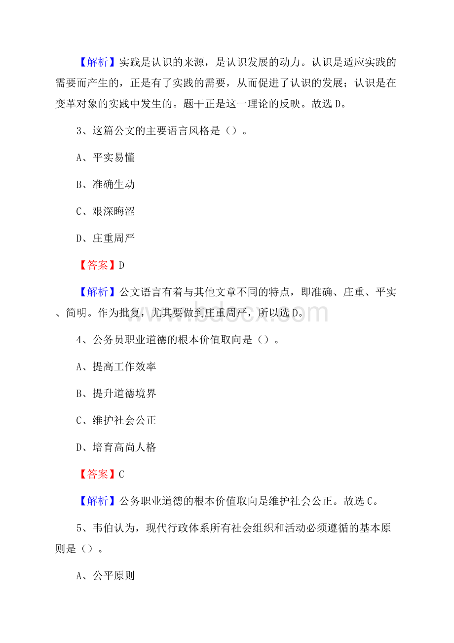 康保县联通公司招聘考试试题及答案.docx_第2页