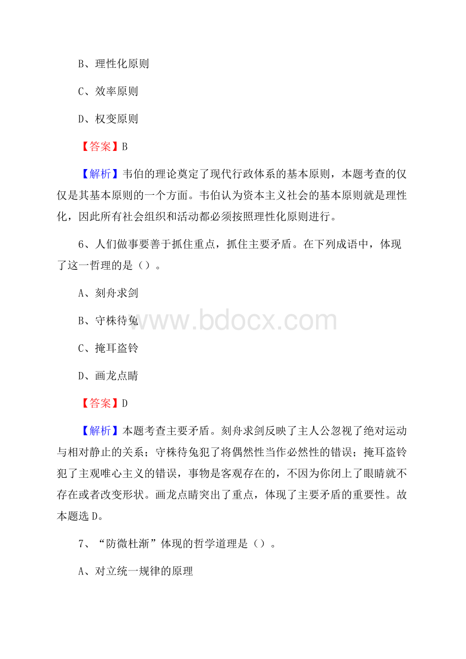 康保县联通公司招聘考试试题及答案.docx_第3页