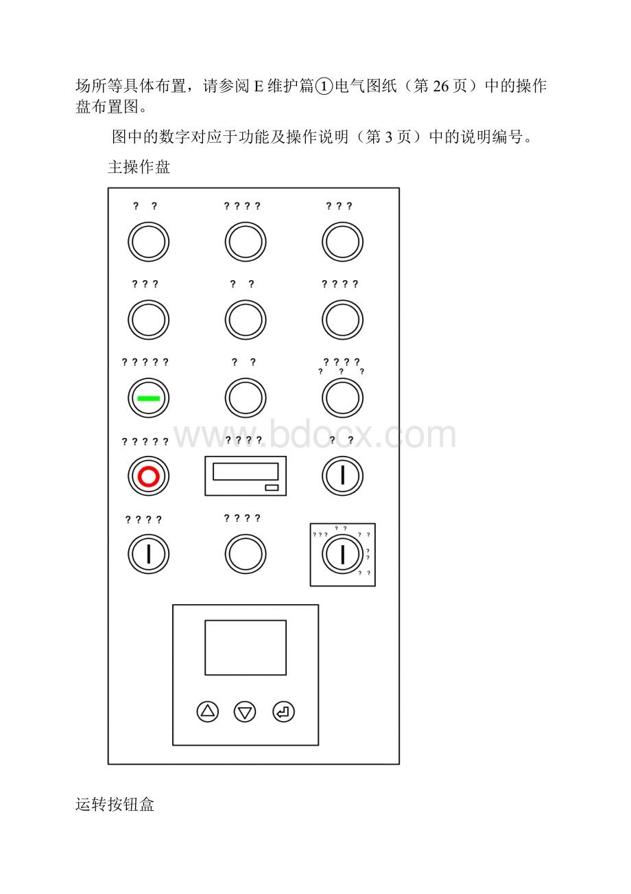 扬州锻压说明书D操作篇.docx_第3页