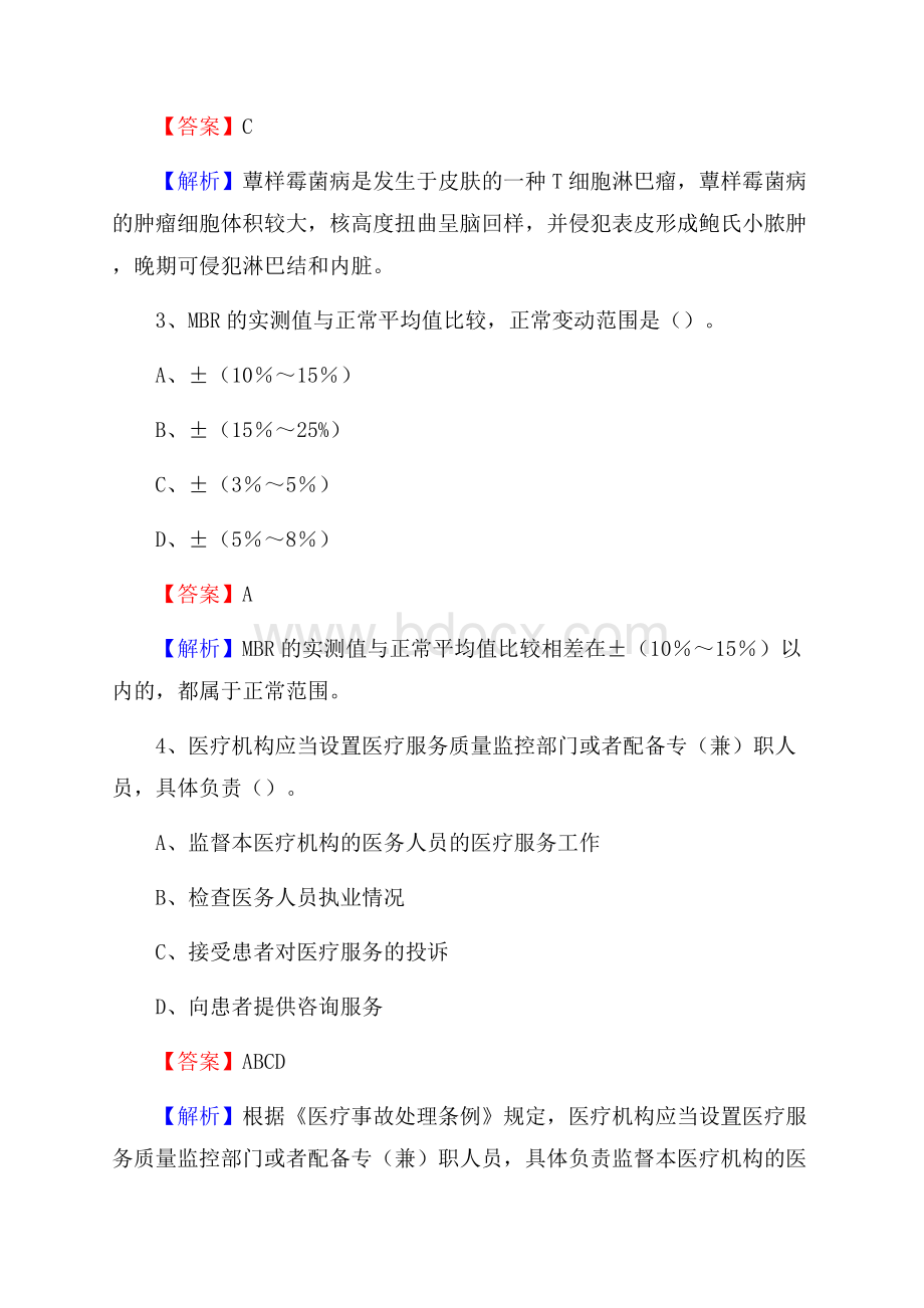 陕西省宁东局医院医药护技人员考试试题及解析.docx_第2页