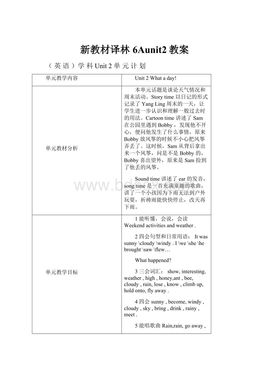 新教材译林6Aunit2教案.docx