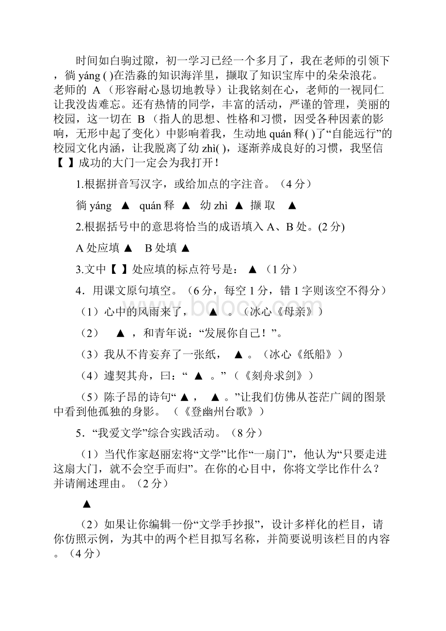 如皋市第1学期第一次学情检测 7年级语文1009.docx_第2页