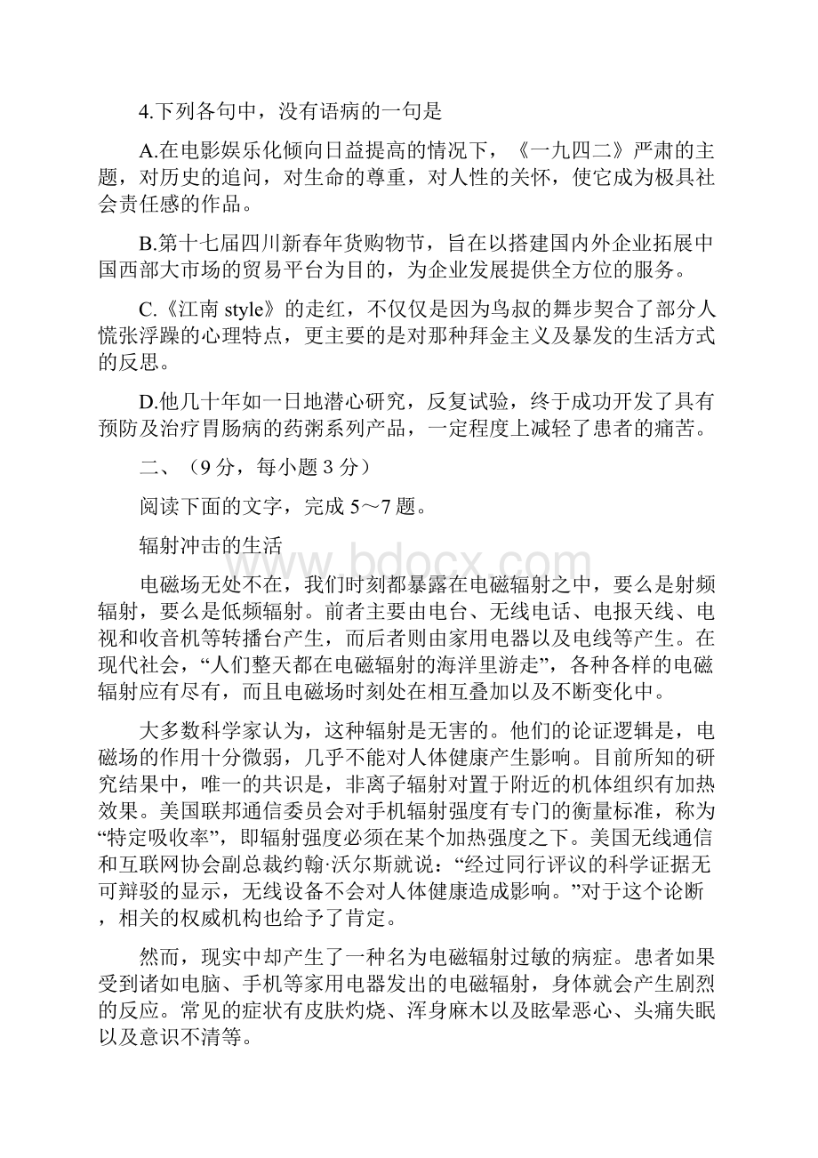 四川省成都七中届高三一诊模拟考试语文试题doc.docx_第2页