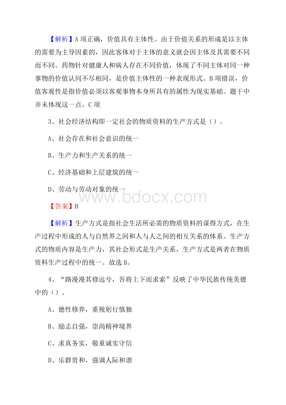 浙江省台州市玉环县社区专职工作者招聘《综合应用能力》试题和解析.docx_第2页