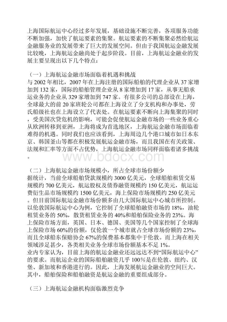 国内外航运金融发展的比较研究.docx_第2页