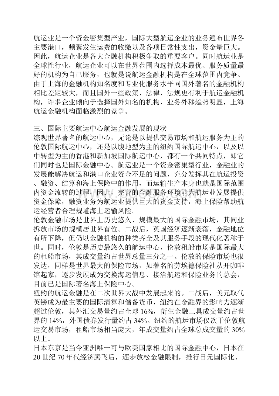 国内外航运金融发展的比较研究.docx_第3页