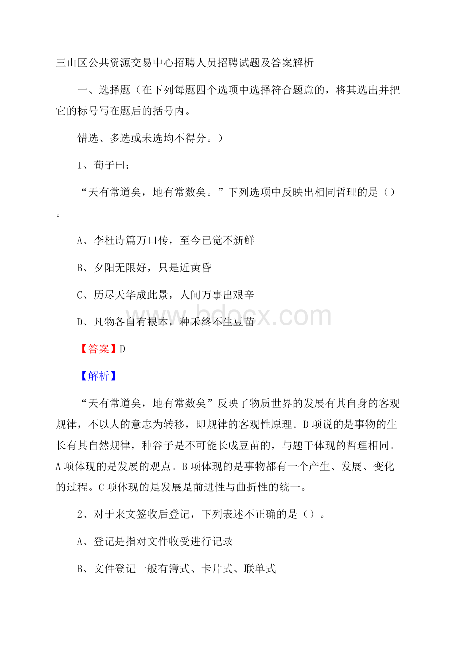 三山区公共资源交易中心招聘人员招聘试题及答案解析.docx