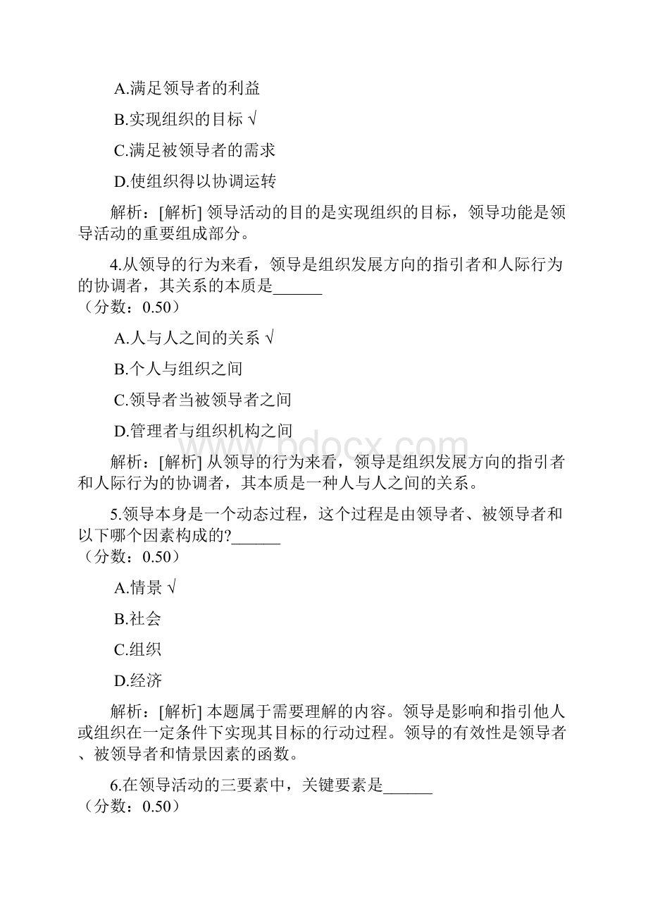 组织行为学领导行为及其有效性一.docx_第2页