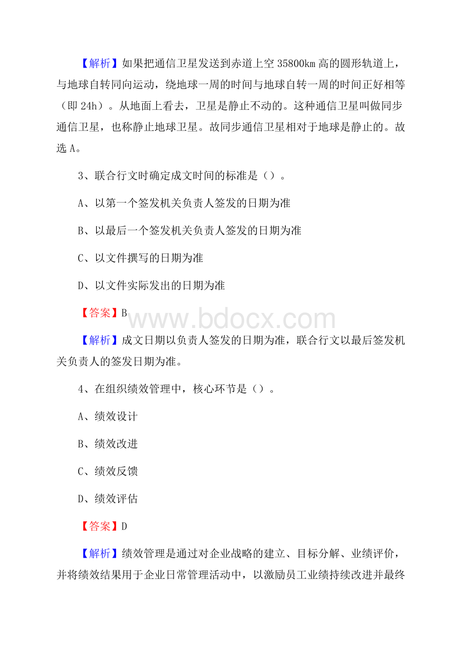 涟水县事业单位招聘考试《综合基础知识及综合应用能力》试题及答案.docx_第2页