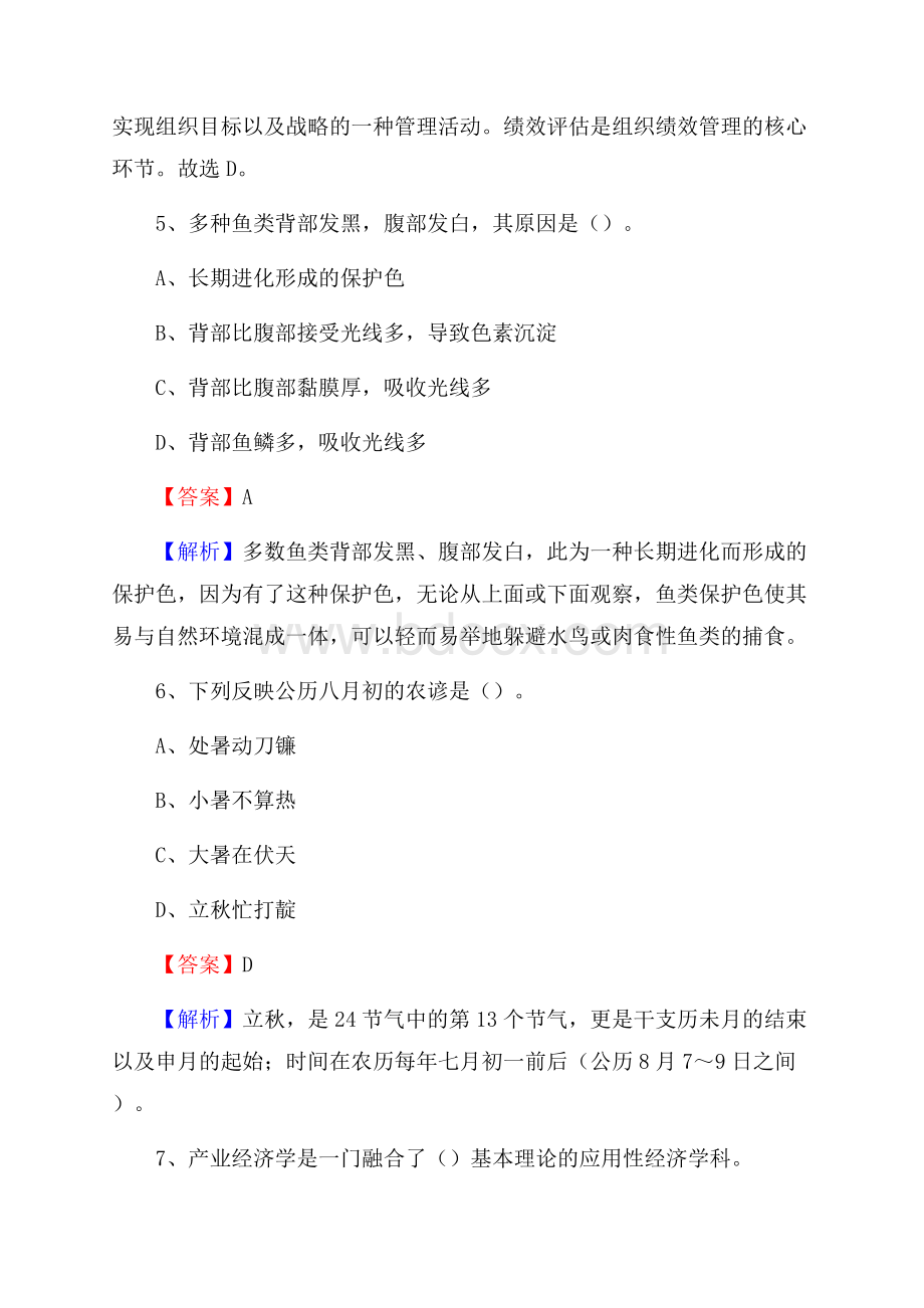 涟水县事业单位招聘考试《综合基础知识及综合应用能力》试题及答案.docx_第3页