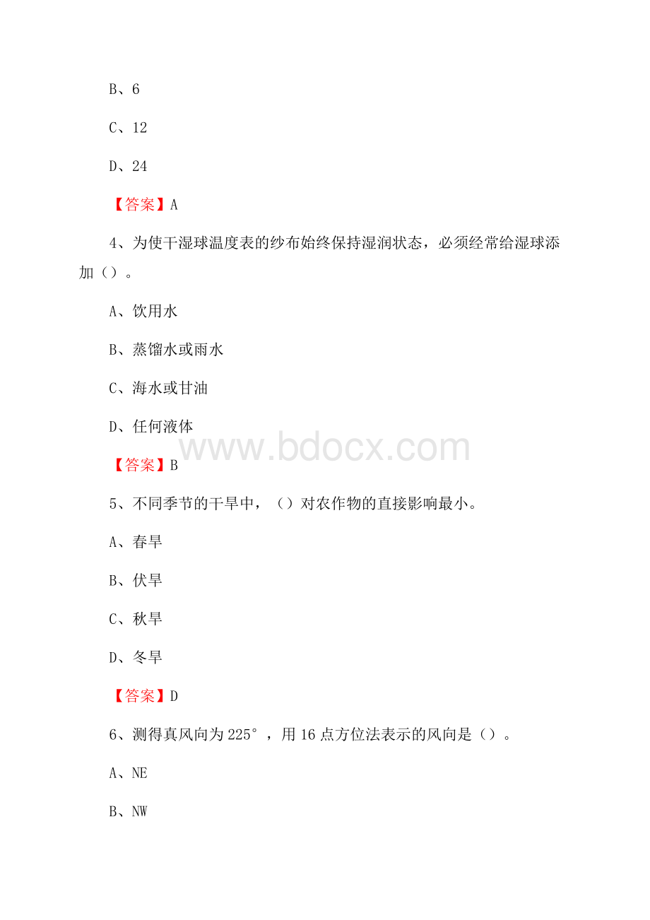 贵州省黔东南苗族侗族自治州雷山县下半年气象部门《专业基础知识》.docx_第2页