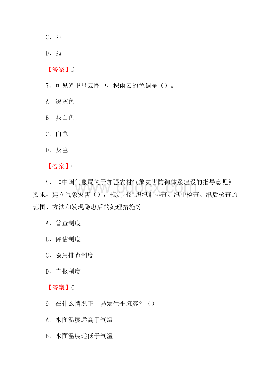 贵州省黔东南苗族侗族自治州雷山县下半年气象部门《专业基础知识》.docx_第3页