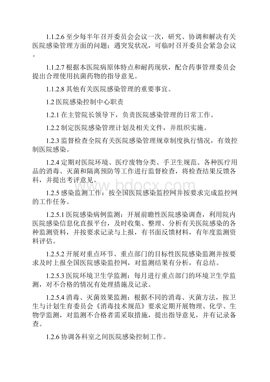 医院感染管理组织及职责.docx_第2页