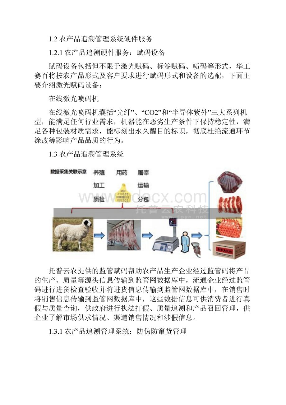 农产品追溯管理系统解决方案.docx_第3页