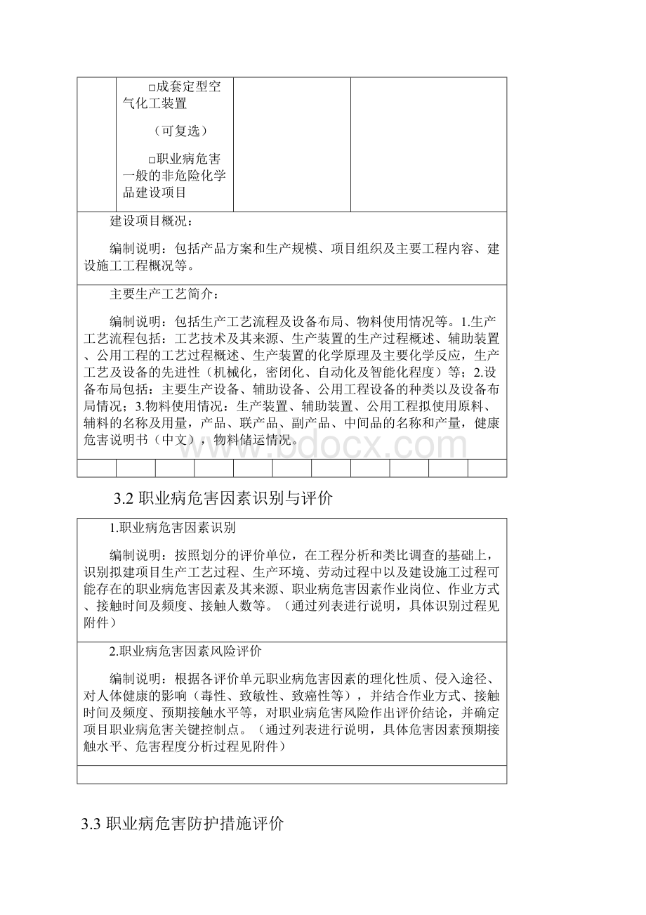 职业病危害预评价表汇总.docx_第3页