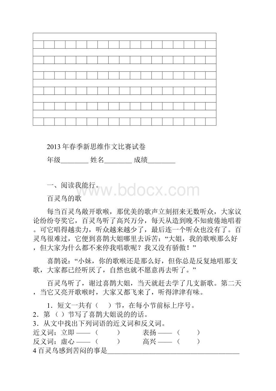 二年级课外阅读练习试题1.docx_第3页