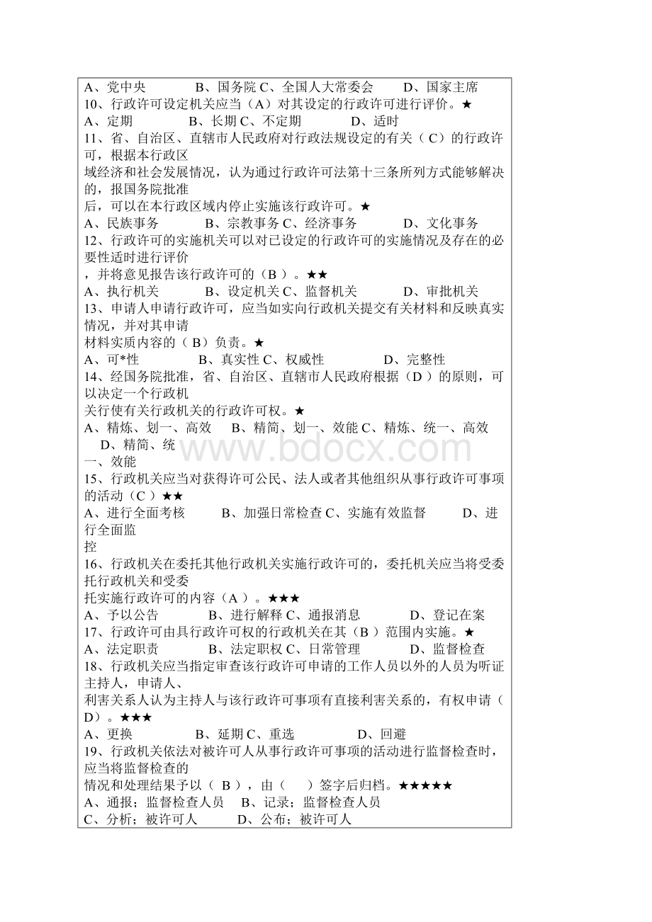 法律常识大全 1.docx_第2页