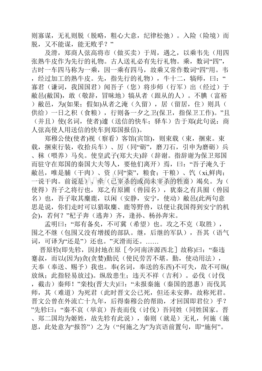 秦晋崤之战原文+翻译+知识解析.docx_第2页