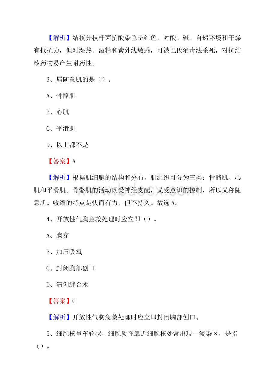 渭南第二医院招聘试题及解析.docx_第2页